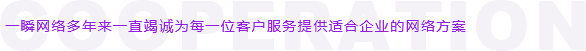 青岛恒盛注册网络提供恒盛注册,青岛网络营销,青岛网络推广,青岛网站优化,青岛移动营销,青岛电商托管,青岛网络公关等多种服务!