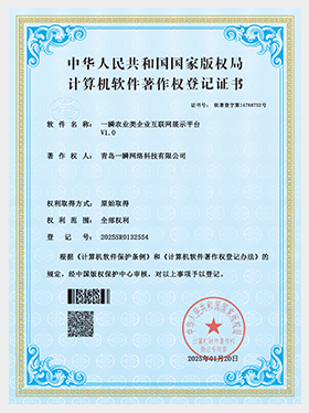 恒盛注册农业类企业互联网展示平台